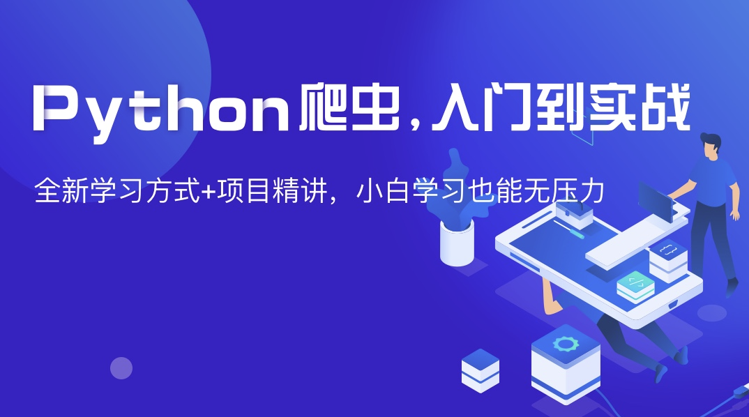 Hahow Python 網頁爬蟲入門實戰