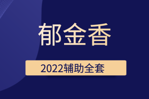 郁金香2022辅助全套