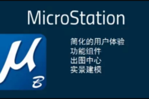 Microstation CE开发培训