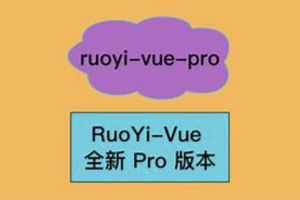 RuoYi-Vue 全新 Cloud 版本，优化重构所有功能