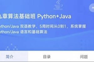 九章算法基础班Python+Java