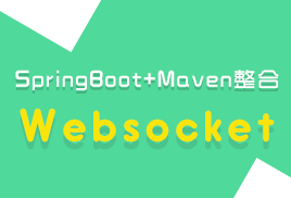 小滴-SpringBootWebsocket打造实时聊天股票行情系统