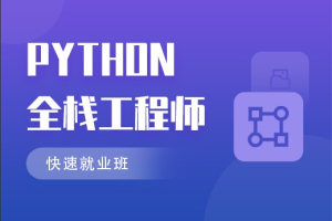 M士兵 Python 直播课第八期(202403最新)- FastAPI实战课程