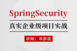 SpringSecurity核心源码剖析+jwt+OAuth