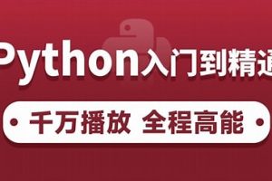 10天玩转Python软件测试