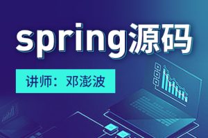 spring源码