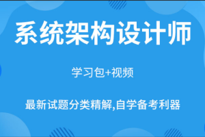 希赛2023VIP班架构设计师全套视频