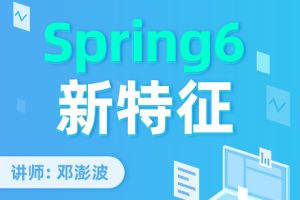 Spring6新特征梳理