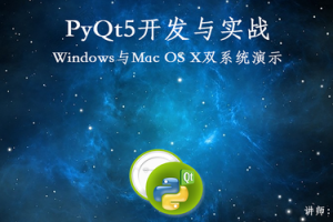 PyQt5开发与实战