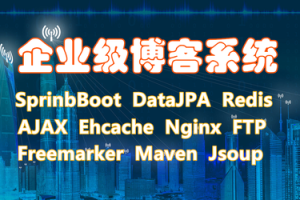 SpringBoot与SSM博客系统开发