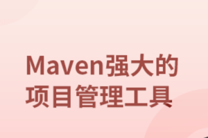 Maven实战教程