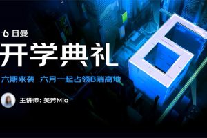 且曼B端产品设计训练营第6期