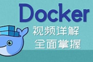 初级-从认识docker