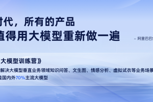 2024最新黑马-AI大模型训练营1期