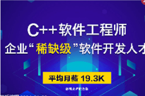 达内C++国际工程师2108期|价值20800