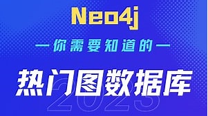 Neo4J图数据教程