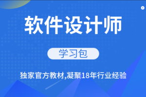 黑马2024软考软件设计师核心知识点精讲