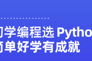 图灵python15期