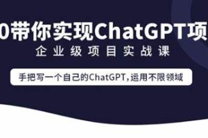 零声教育-Golang云原生chatGPT项目实战