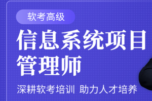 51CTO-薛大龙【软考高项】信息系统项目管理师18期