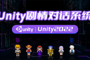 SiKi学院：剧情对话系统-Unity2022，视频+资料