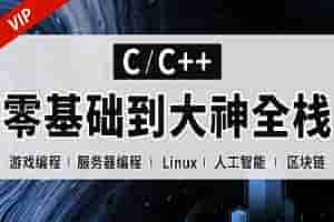 易道云-正逆向C++全栈班（2022-2023）