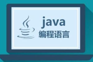 Java高级零基础互联网就业班【韩顺平】