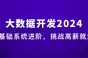 大数据工程师2024版