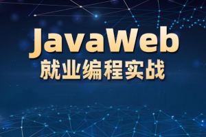 李兴华-JavaWEB就业编程实战