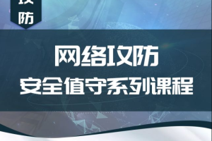 无线局域网安全攻防系列课程（wifi破解-内网渗透-权限提升-维持访问）