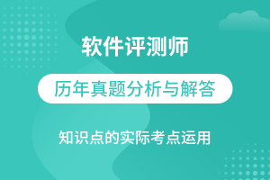 软件测评师教程