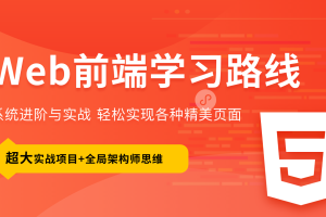 2025最新版黑马程序员前端学习路线图